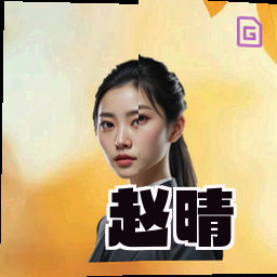 赵晴